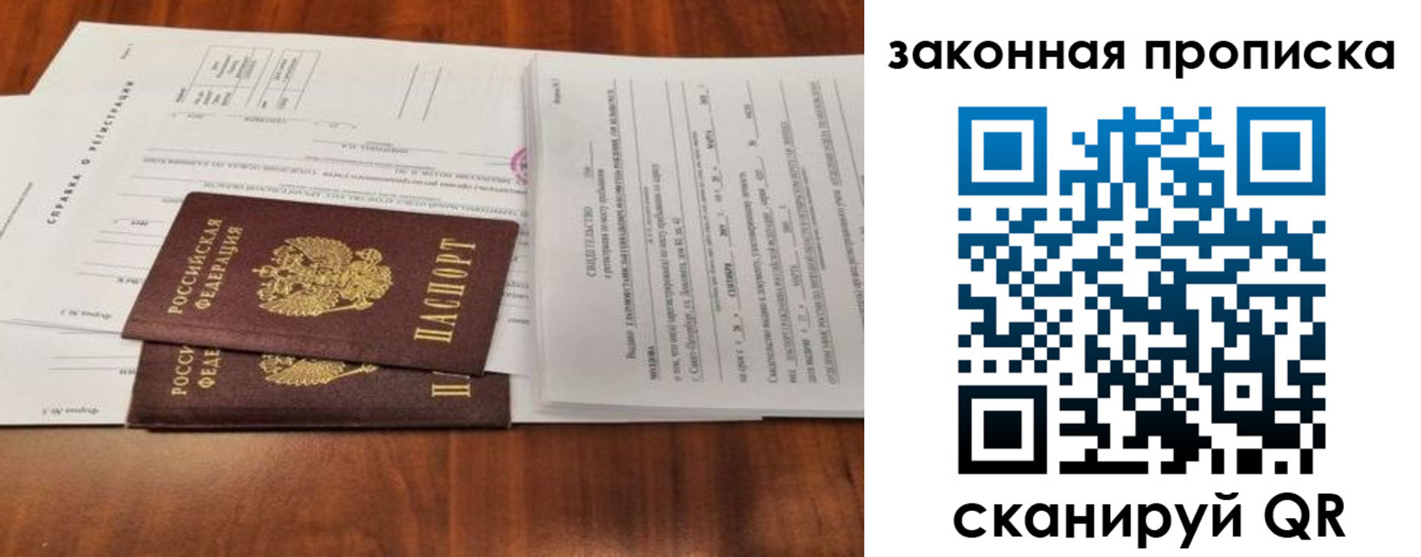 где прописаться в Балаково